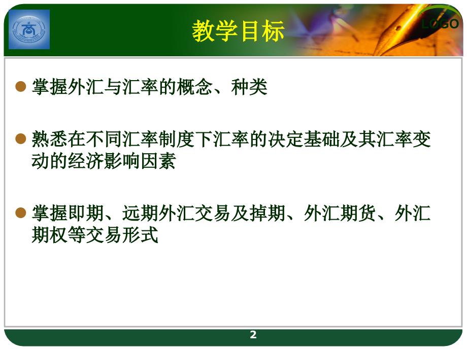 (国际金融)第2章外汇、汇率与外汇市场_第2页