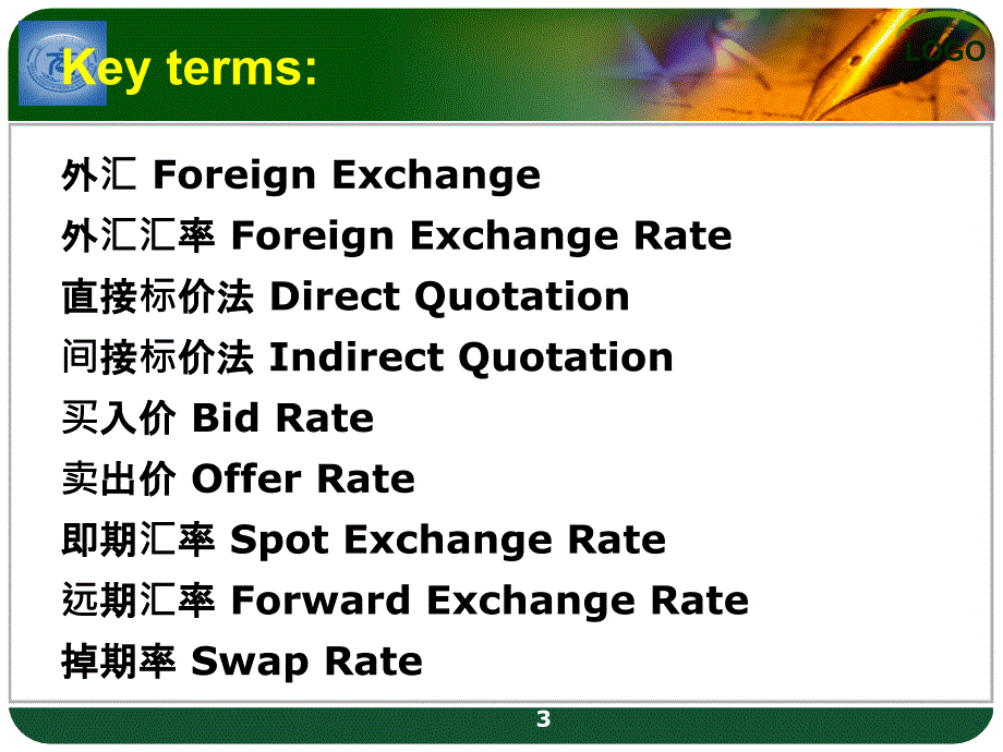 (国际金融)第2章外汇、汇率与外汇市场_第3页