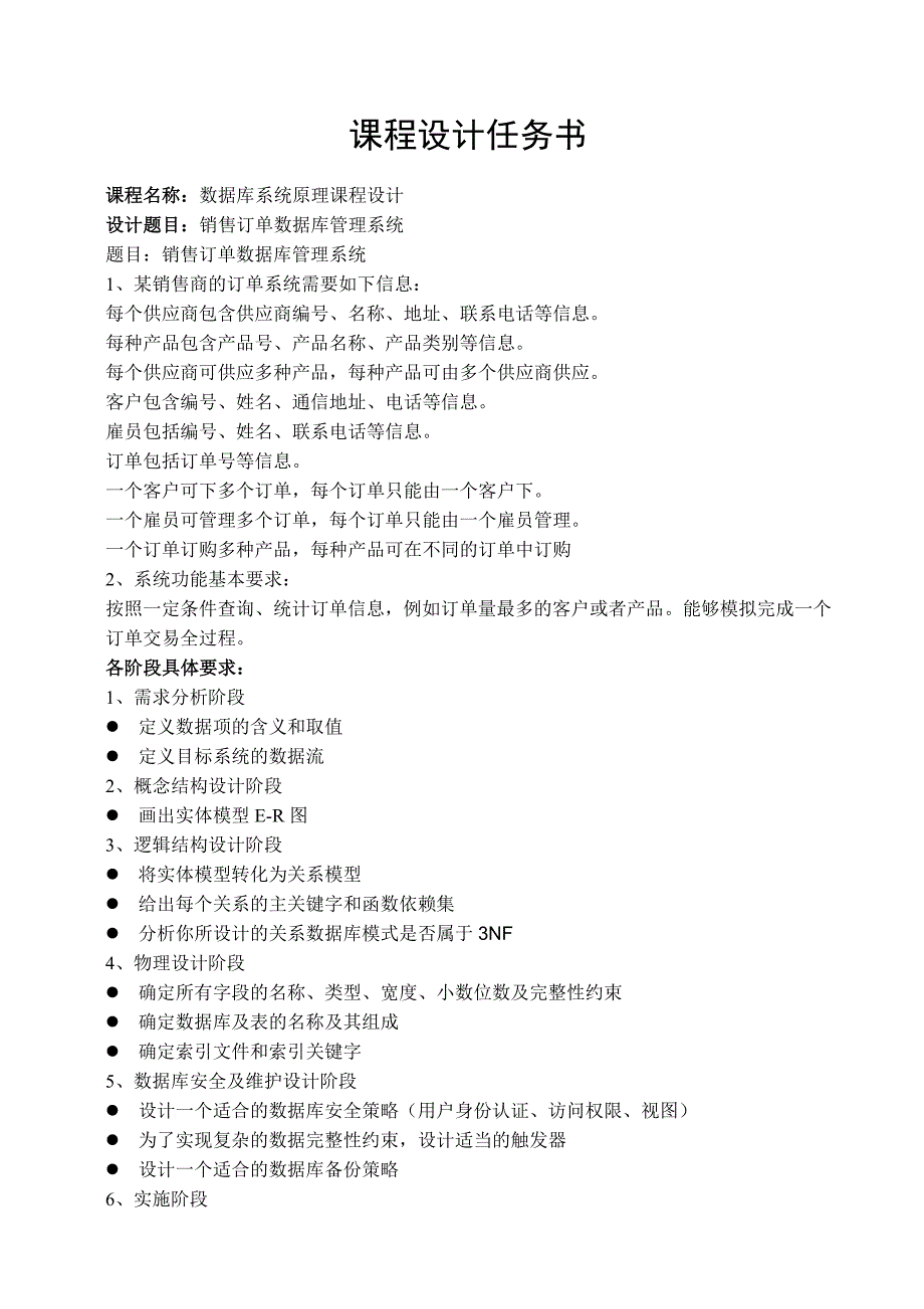 销售订单数据库管理系统设计课程_第2页