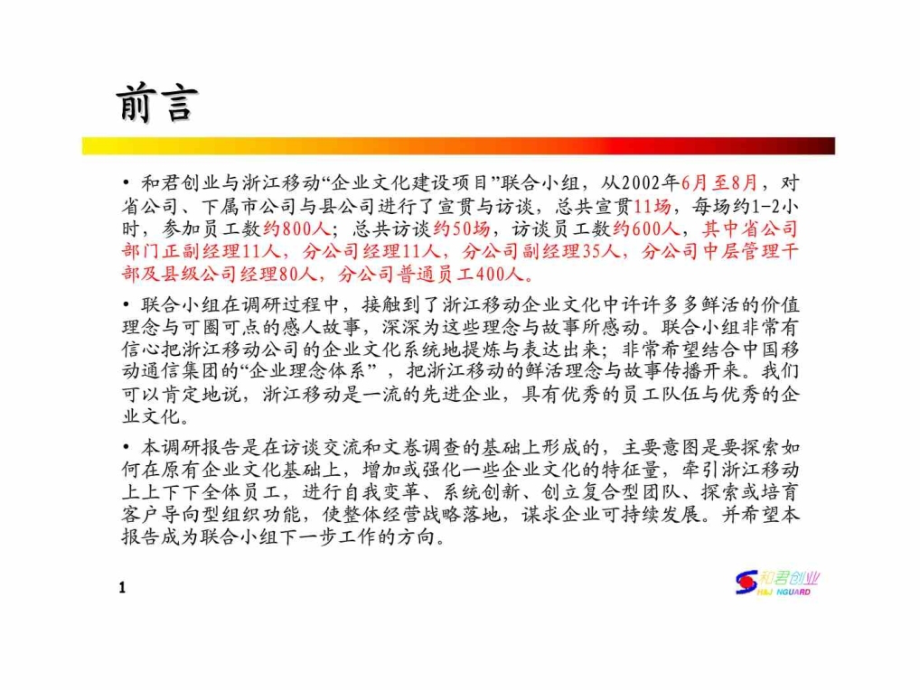 浙江移动企业文化诊断报告_第2页