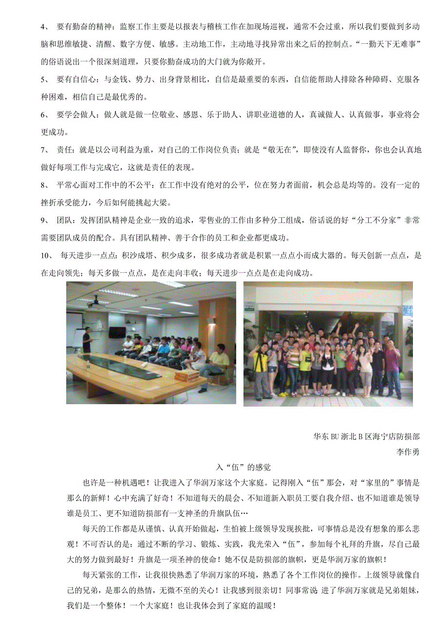 2011年11月华东区防损部信息简报(投稿模板)_第4页