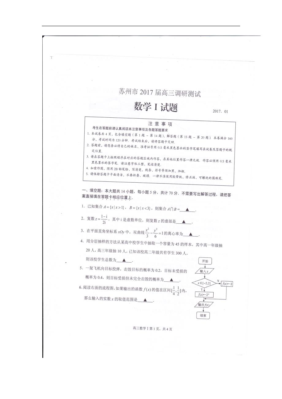 2017年江苏省苏州市高三上学期期末考试数学试题（图片版）_第1页