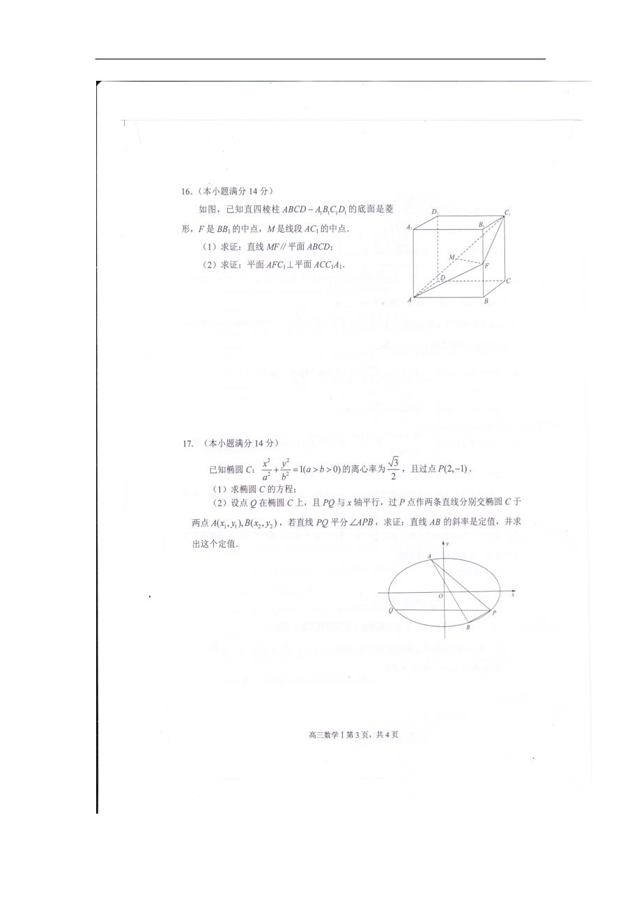 2017年江苏省苏州市高三上学期期末考试数学试题（图片版）_第3页