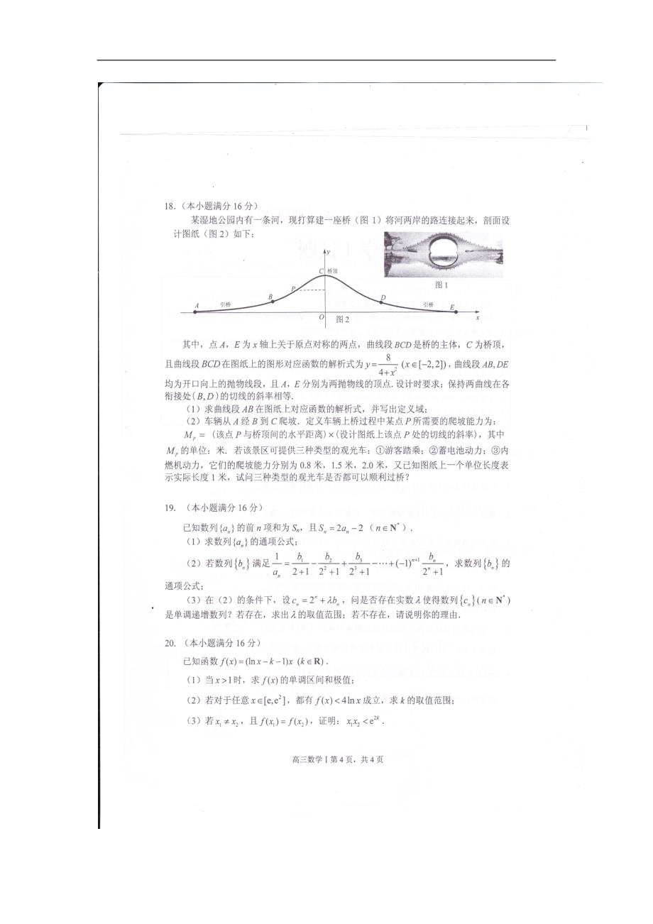 2017年江苏省苏州市高三上学期期末考试数学试题（图片版）_第4页