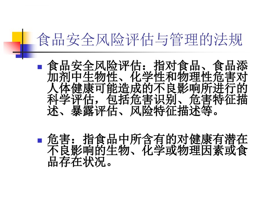 保健食品安全性与功能评价ppt培训课件_第4页