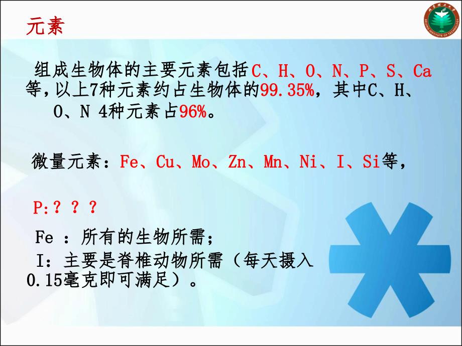 基础生物学--化学组成与结构单位_第4页