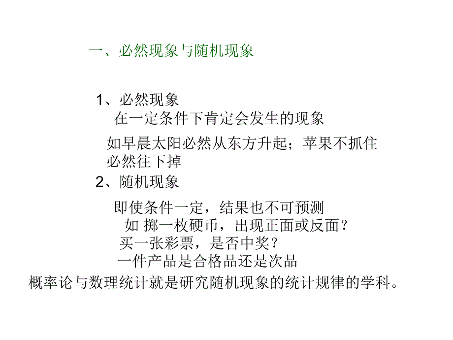 概率论与数理统计教程（答案及课件）chapter1_第2页