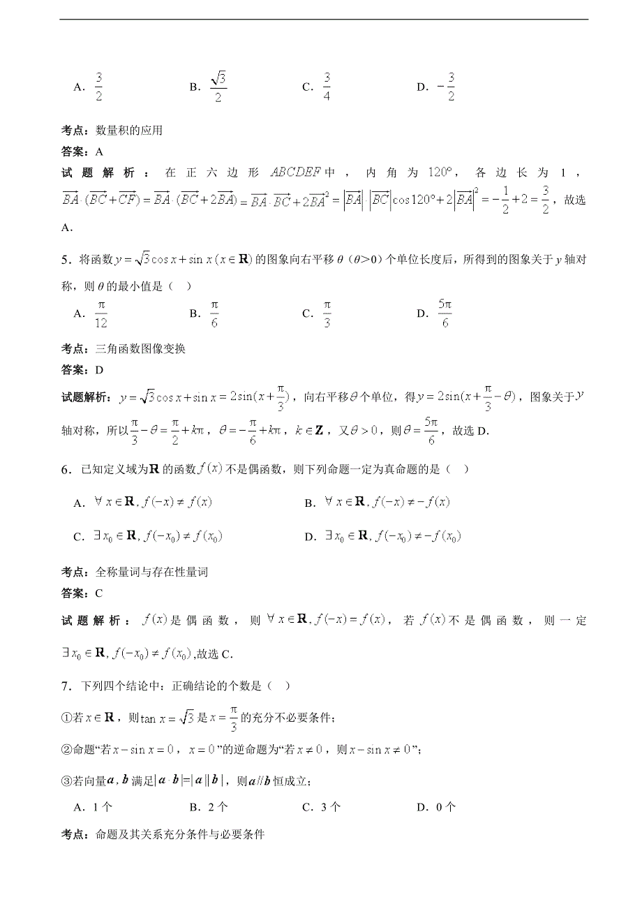 2017年度福建省高三上学期期中考试（理）数学（解析版）_第2页