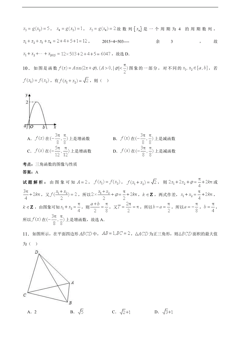 2017年度福建省高三上学期期中考试（理）数学（解析版）_第4页