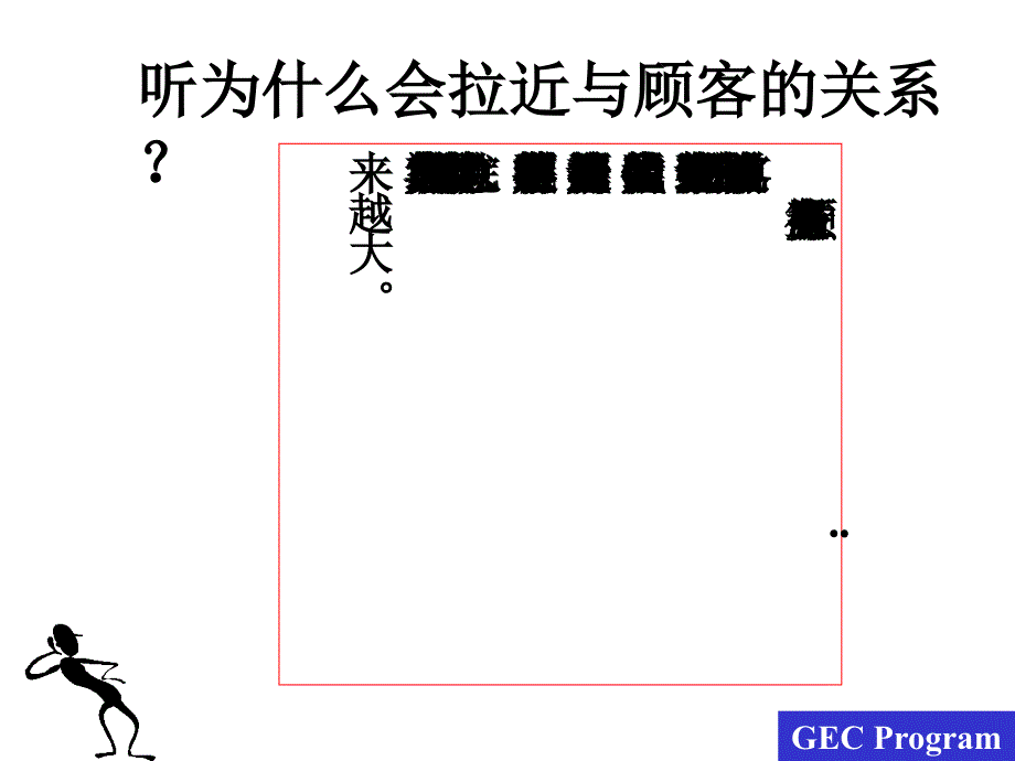 服务人员的五项修练1-听的技巧—拉近与顾客的关系(ppt_16)_第2页