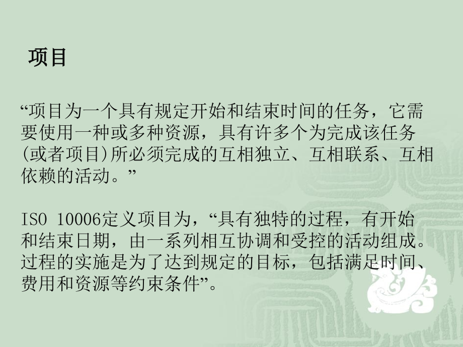 2010年江苏省监理工程师培训课件二_第3页