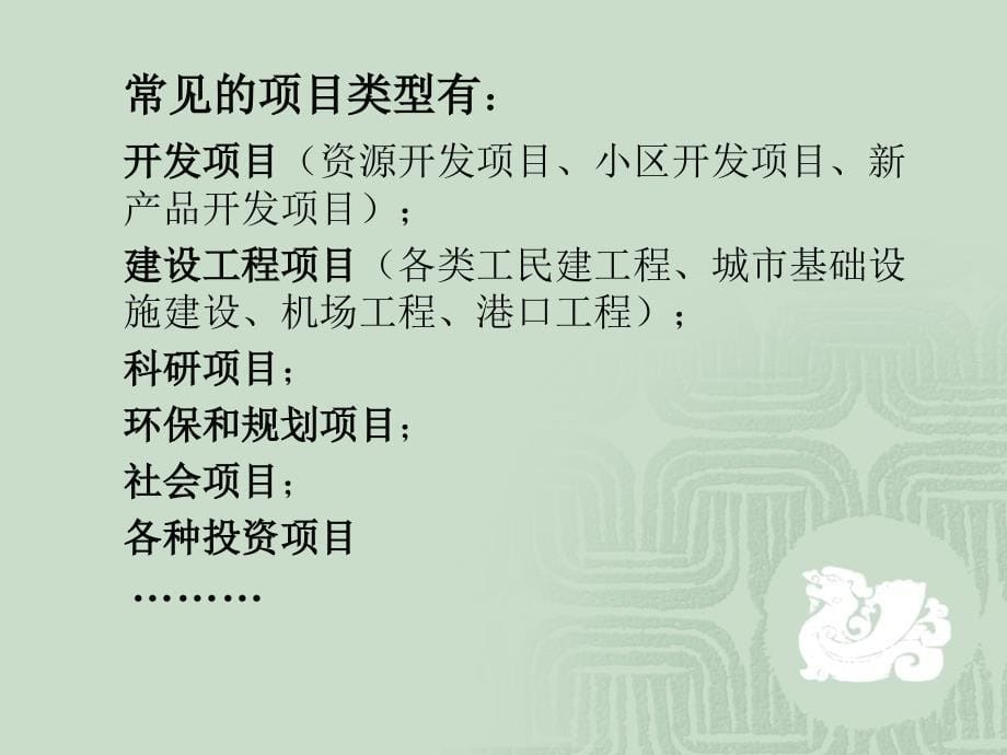 2010年江苏省监理工程师培训课件二_第5页