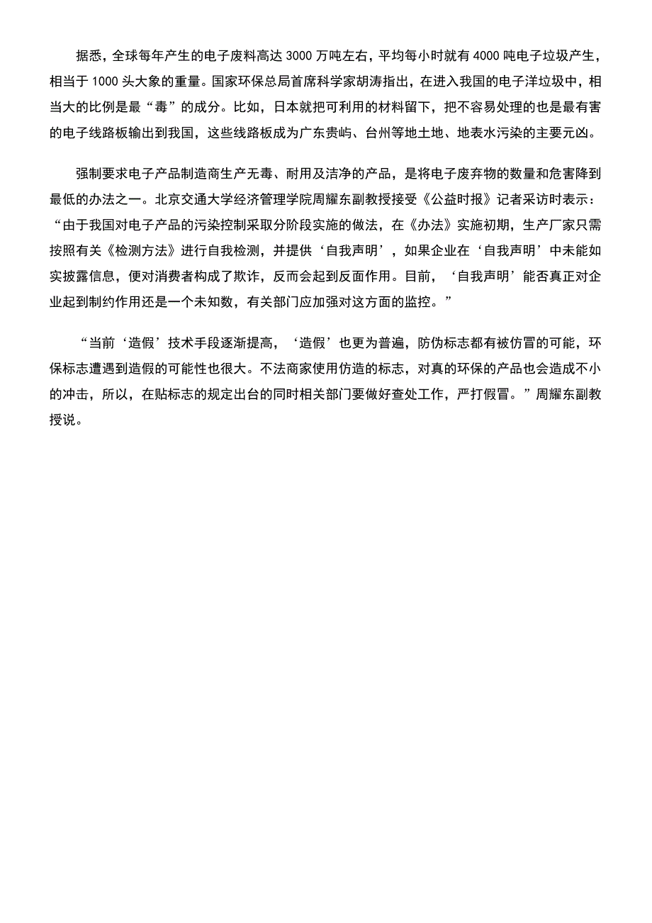 中版环保令实施电子产品须标明有毒物质_第3页