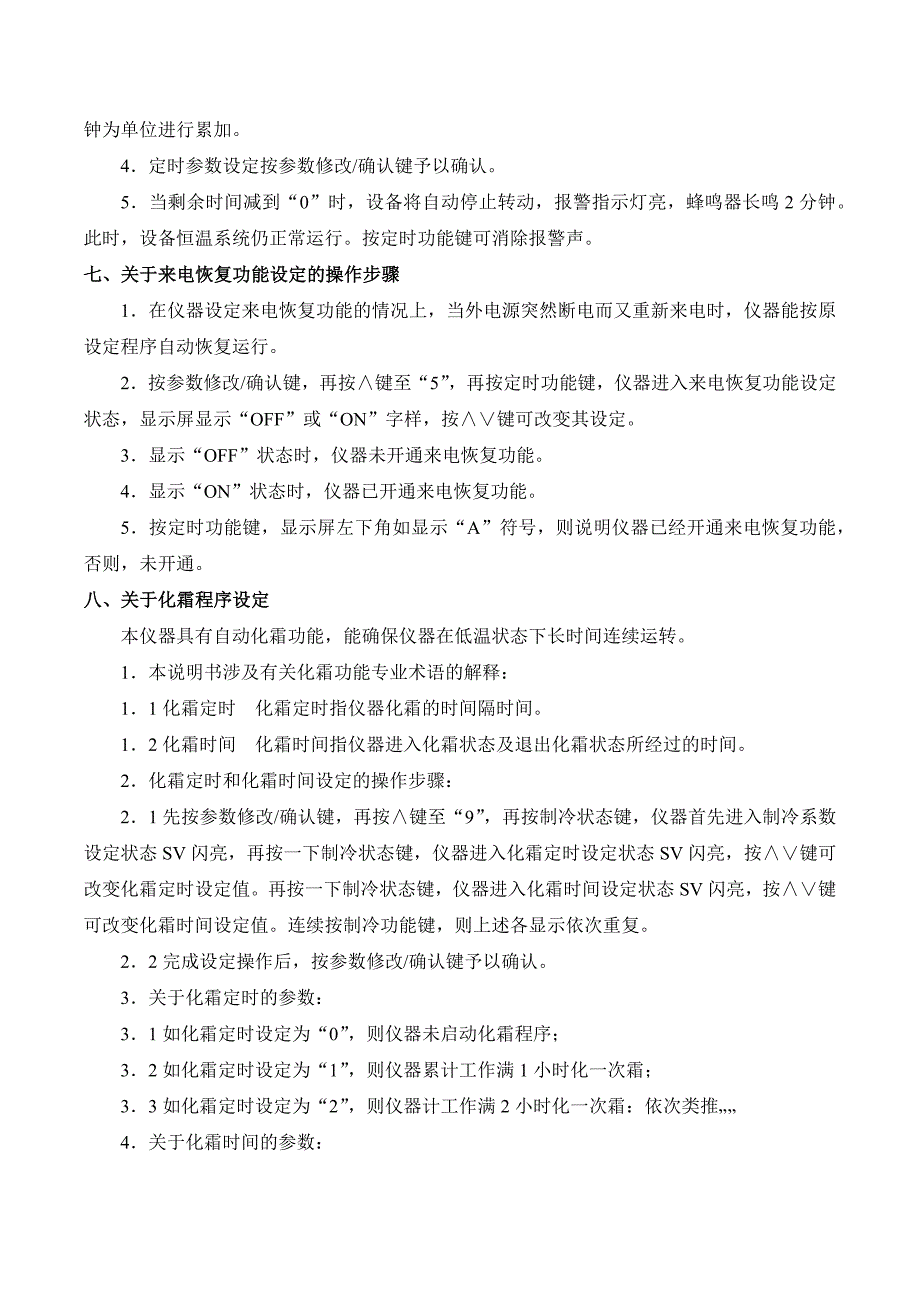 zhwy-200h恒温培养振荡器_第3页