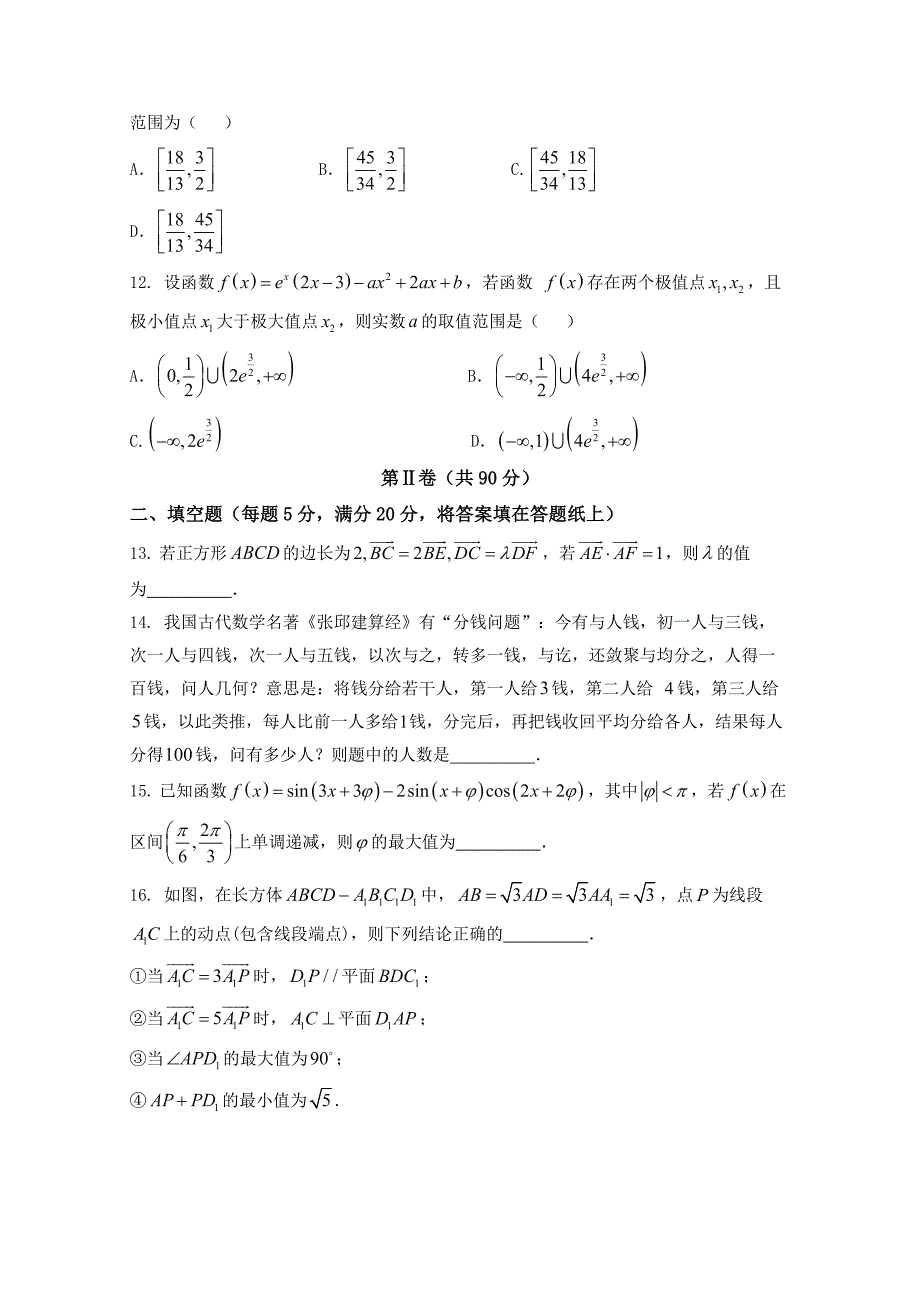 2017年江西省上饶市高三第二次模拟数学理试卷_第3页
