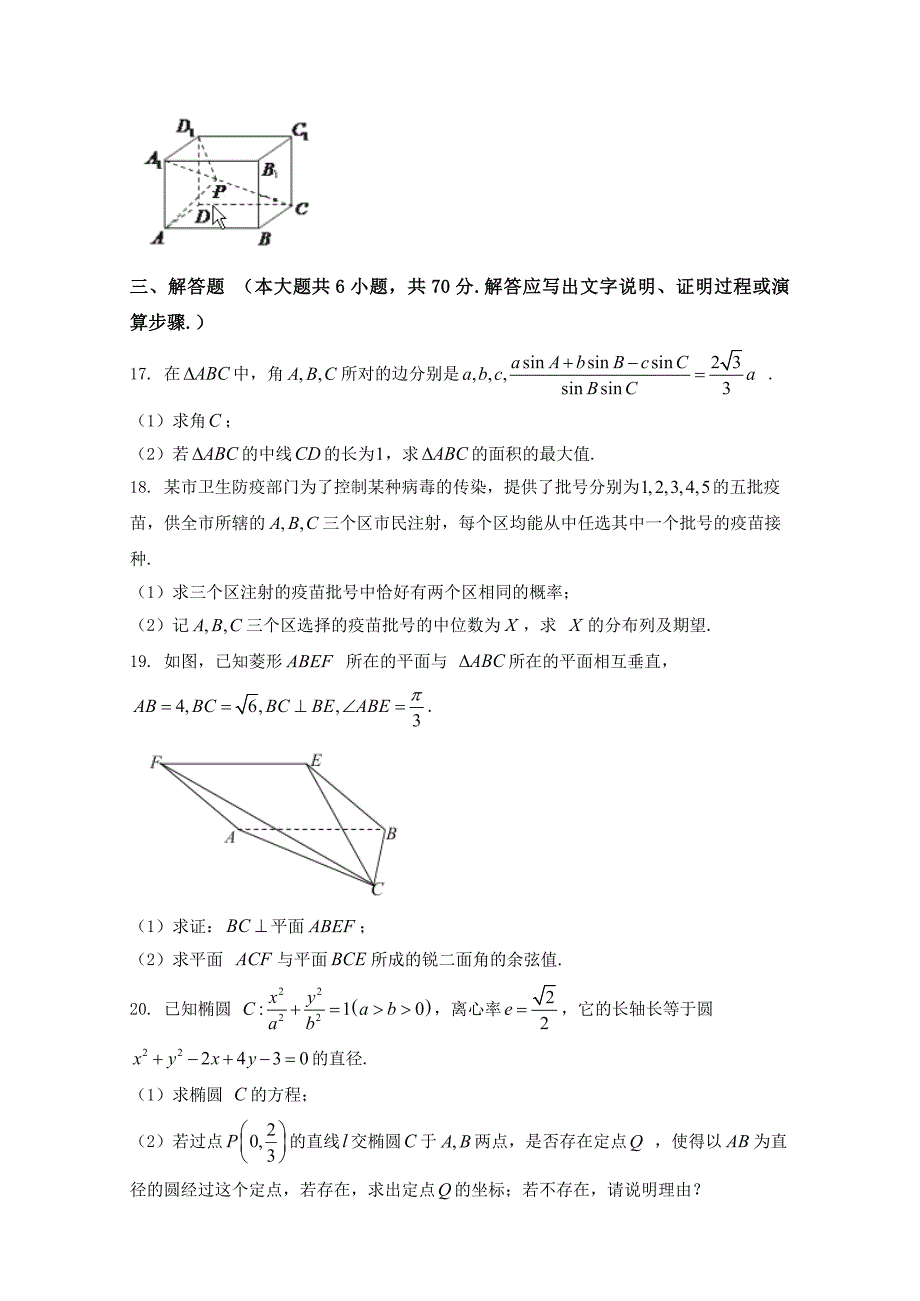 2017年江西省上饶市高三第二次模拟数学理试卷_第4页