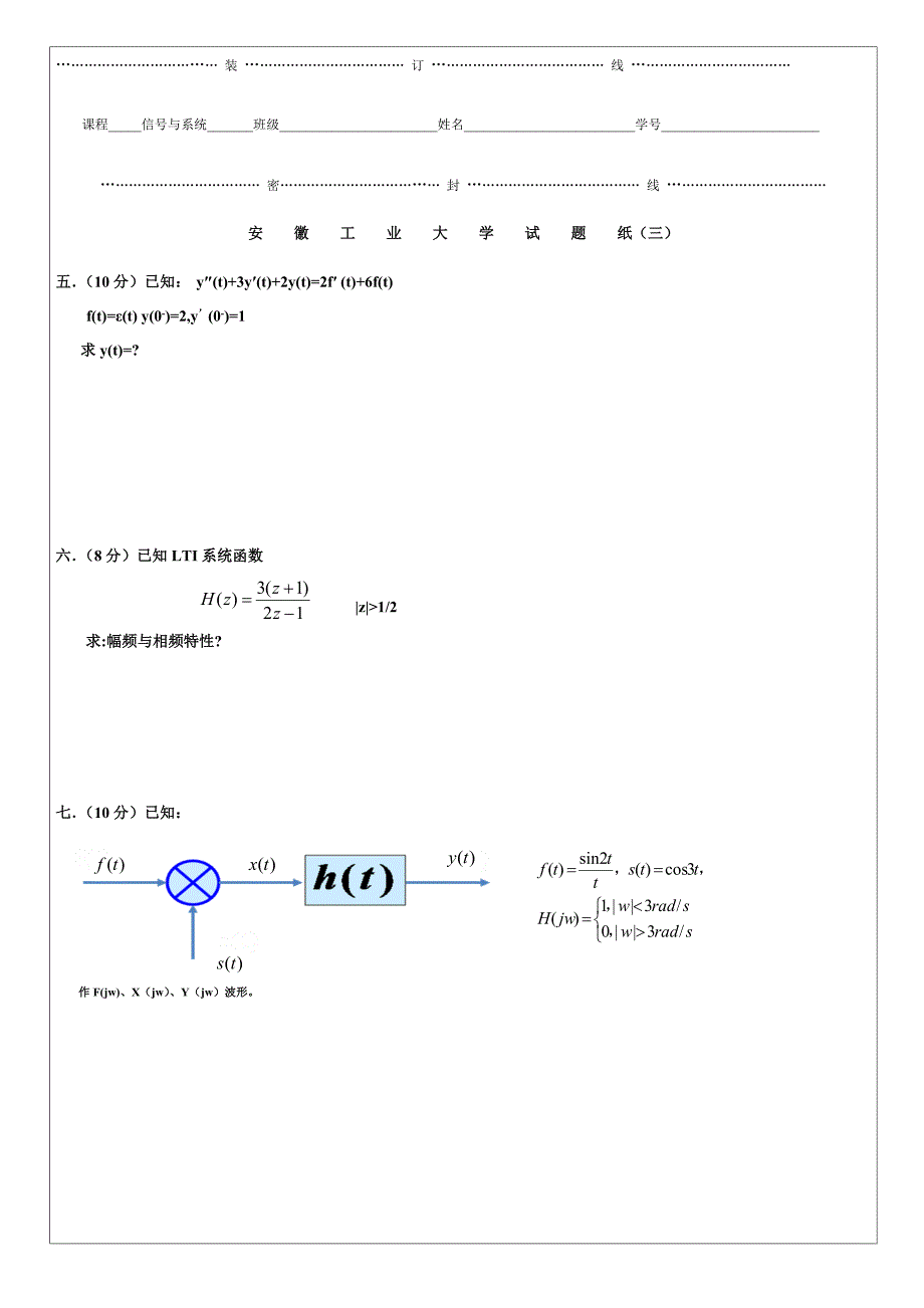 《信号与系统2008》(a)_第3页