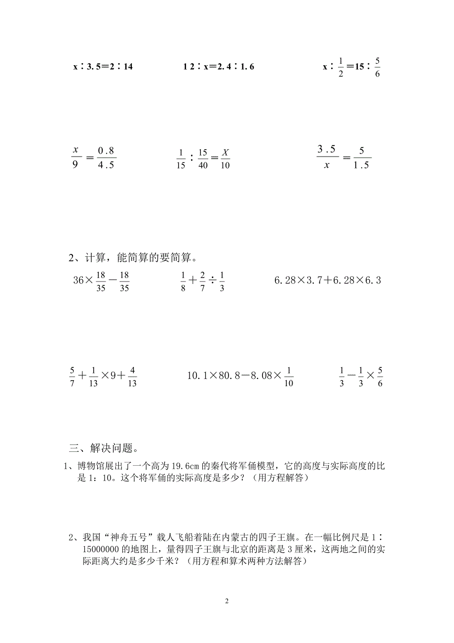 六年级数学第三单元比例尺的练习卷_第2页