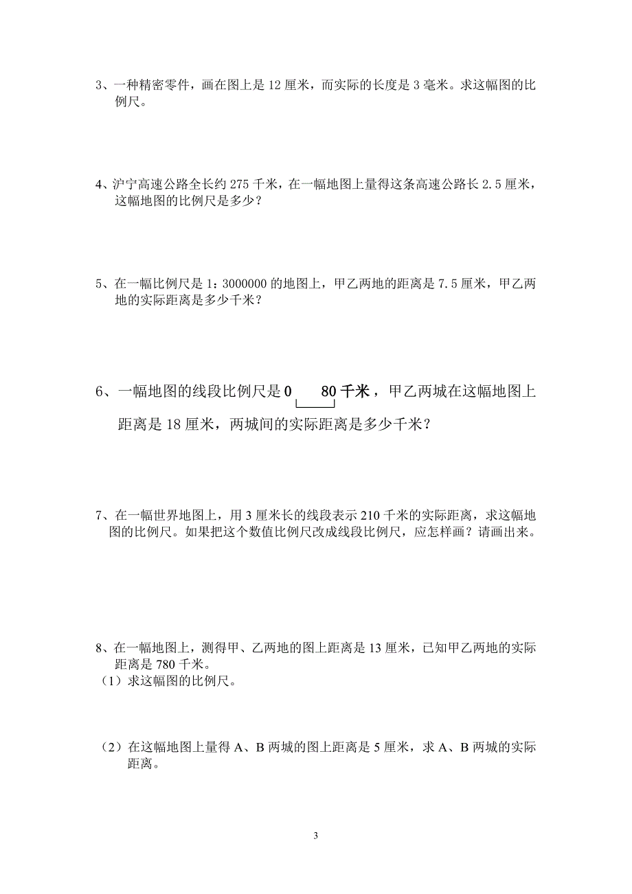 六年级数学第三单元比例尺的练习卷_第3页