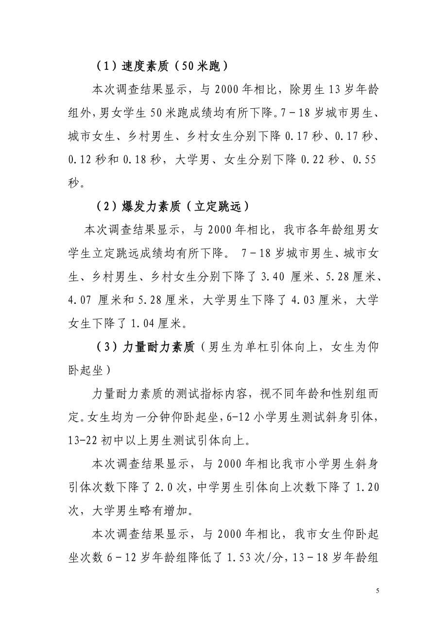 2005年北京市学生体质与健康调研结果(1)_第5页