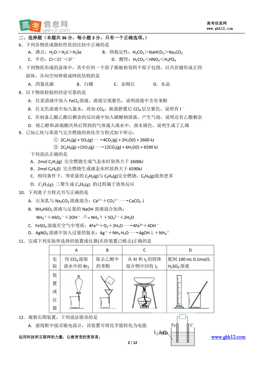 2013年上海市闵行区高考一模化学试题及答案_第2页