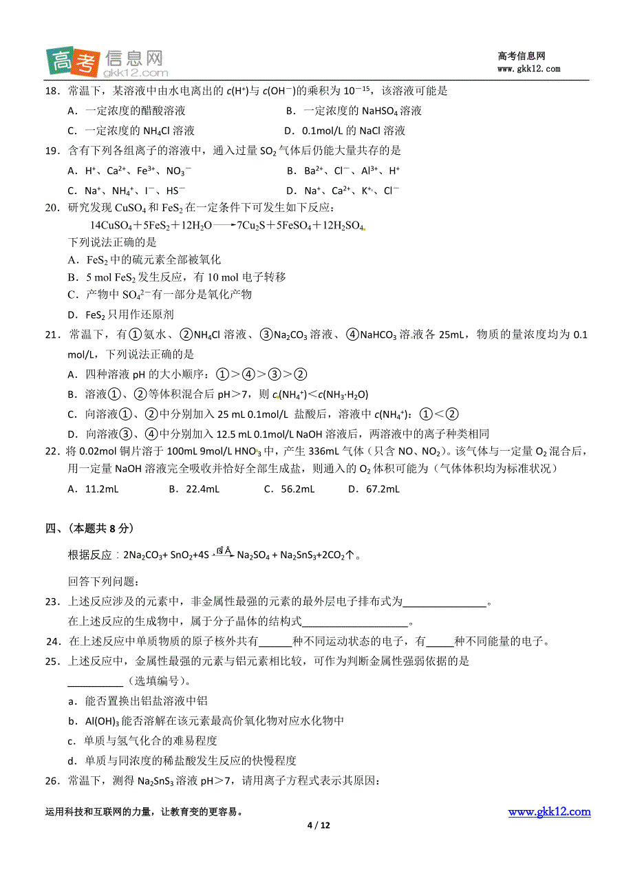 2013年上海市闵行区高考一模化学试题及答案_第4页