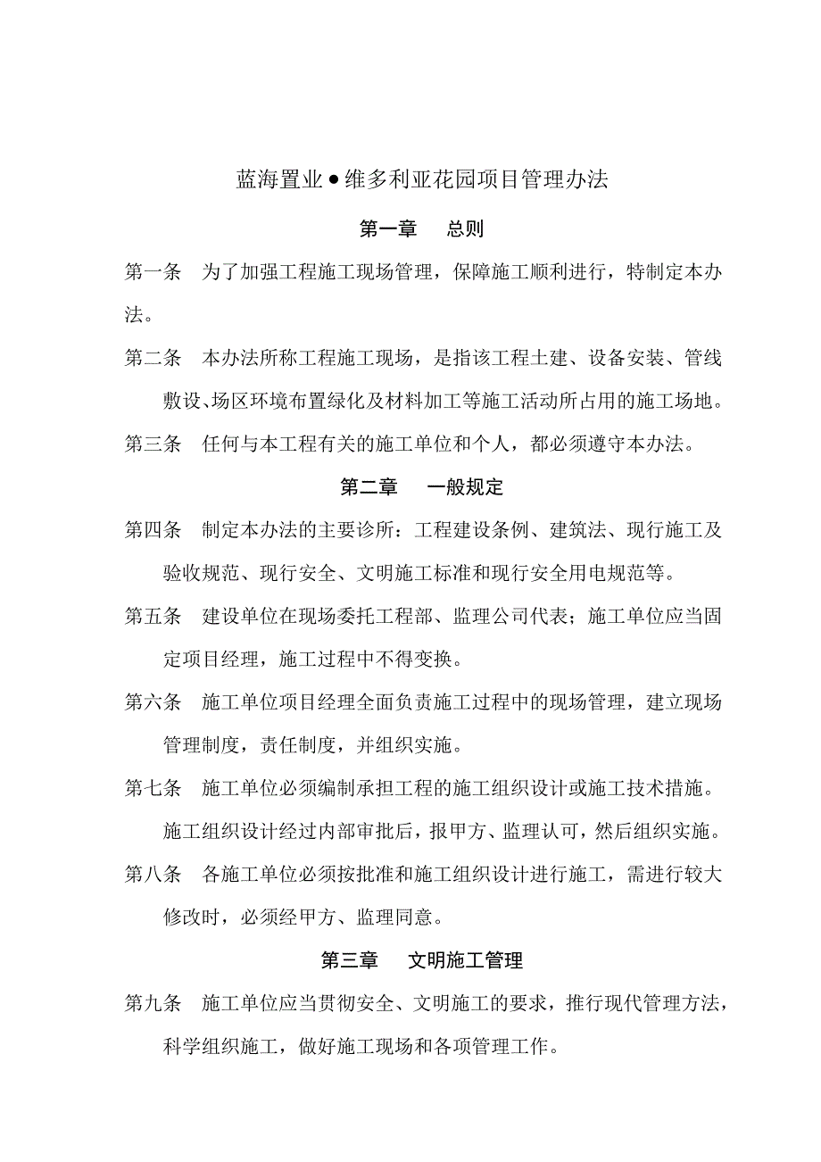 蓝海置业●维多利亚花园项目现场管理办法_第3页