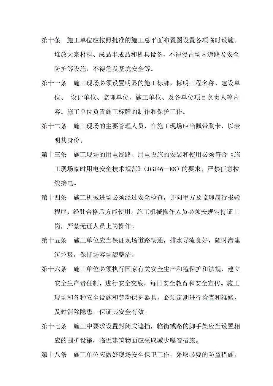 蓝海置业●维多利亚花园项目现场管理办法_第4页