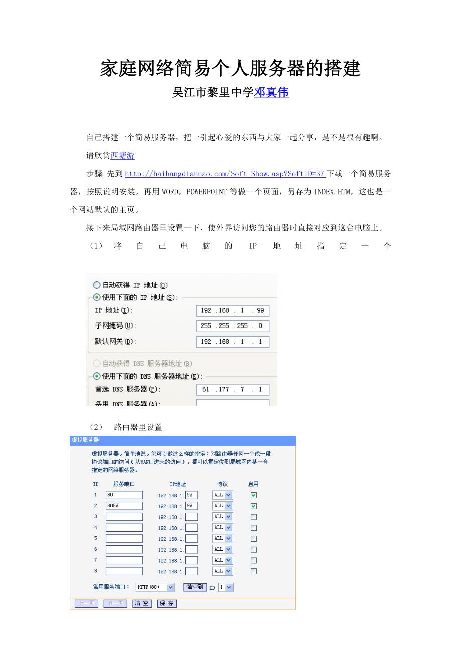 家庭网络简易个人服务器的搭建_第1页