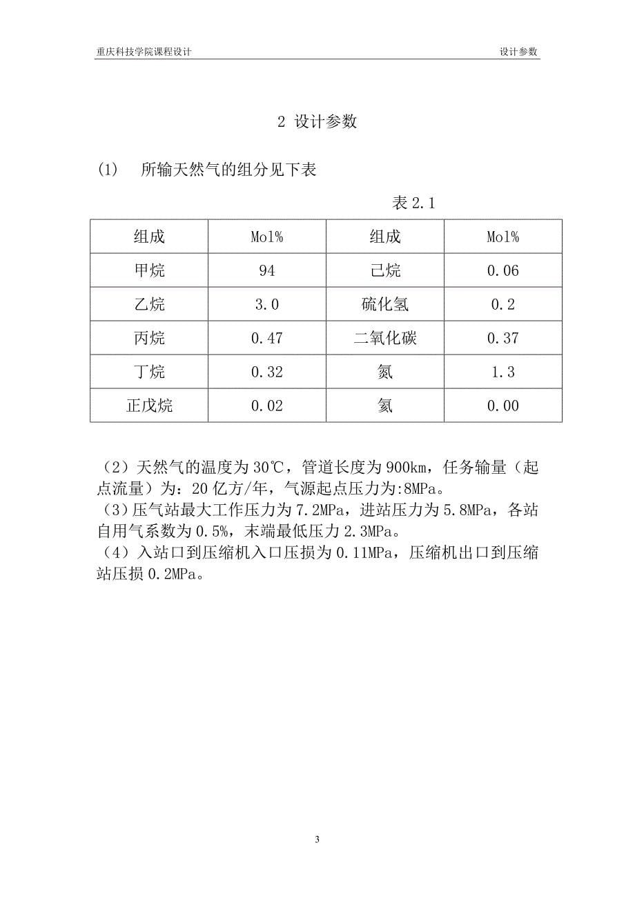 某输气管道工艺设计说明_第5页