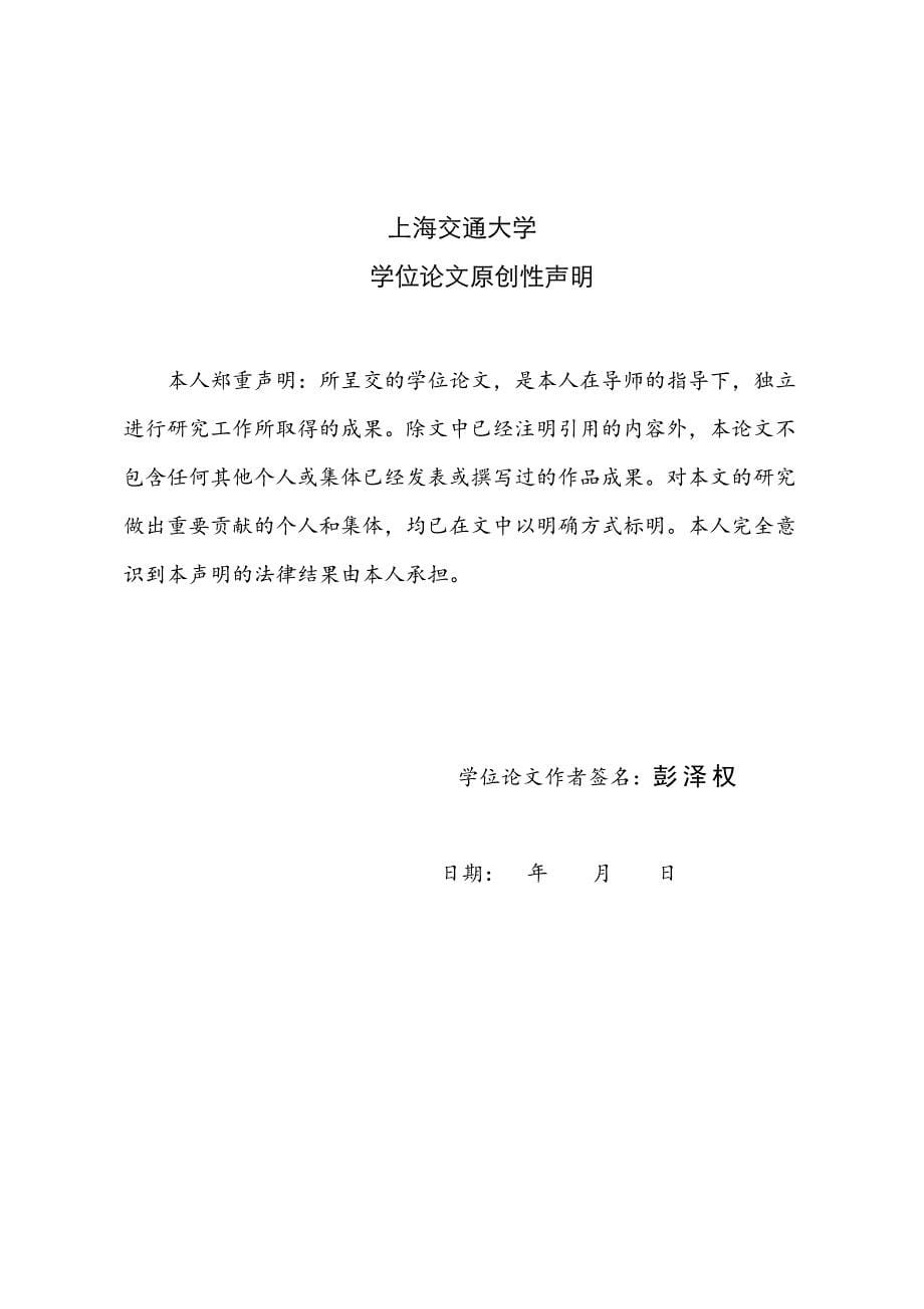 深圳船代基于激励导向的薪酬设计研究_第5页