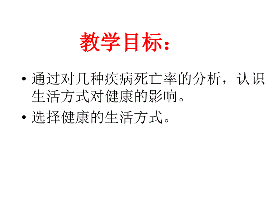 八年级生物选择健康的生活方式1_第3页