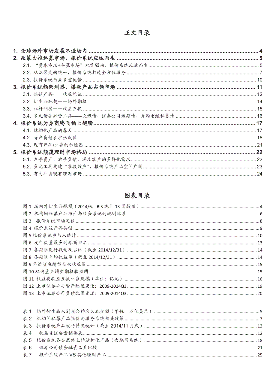 2014年机构间私募报价系统产品年度报告：私募报价系统助推场外市场崛起_第2页