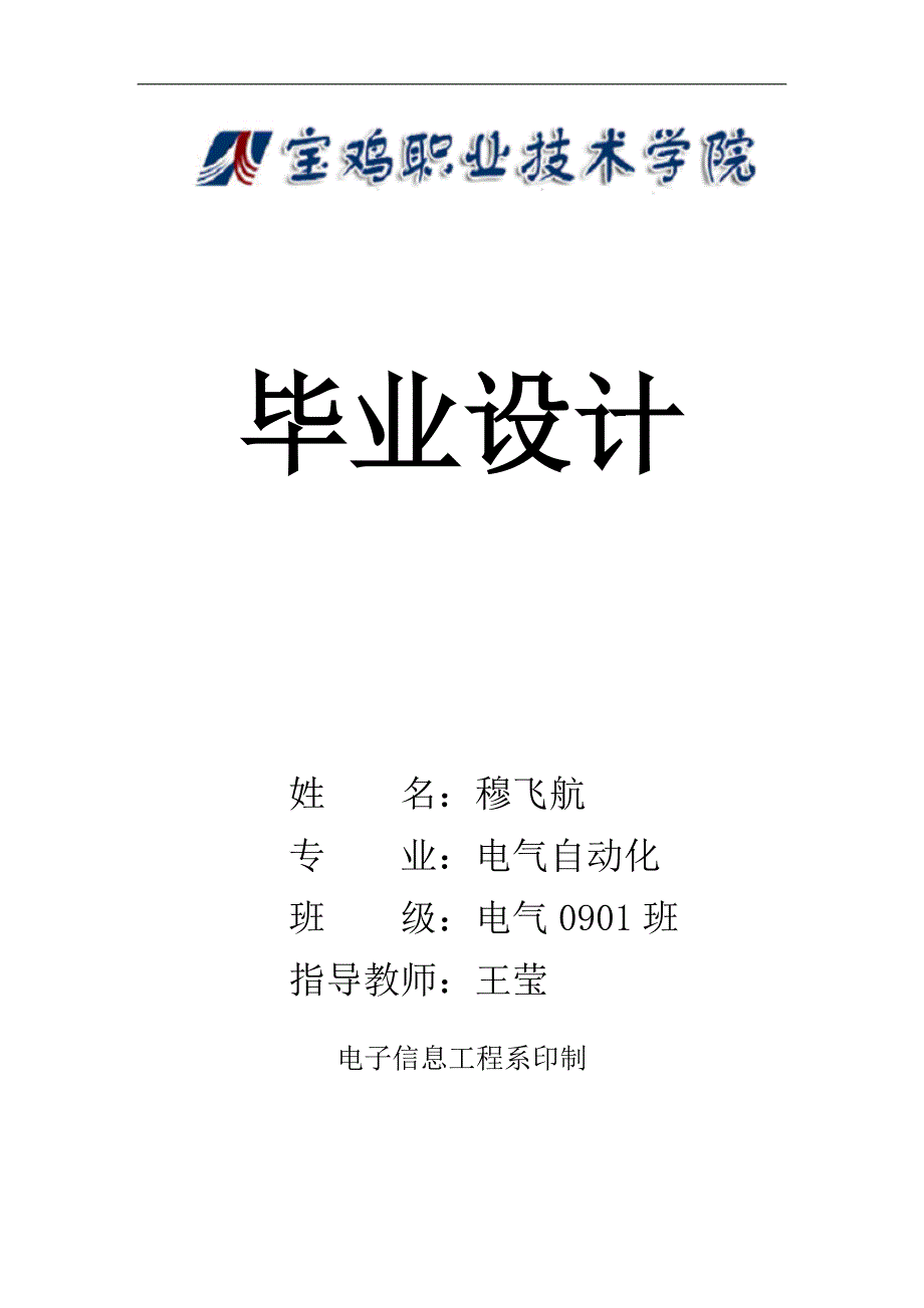 基于单片机控制的温度控制报警系统_第1页