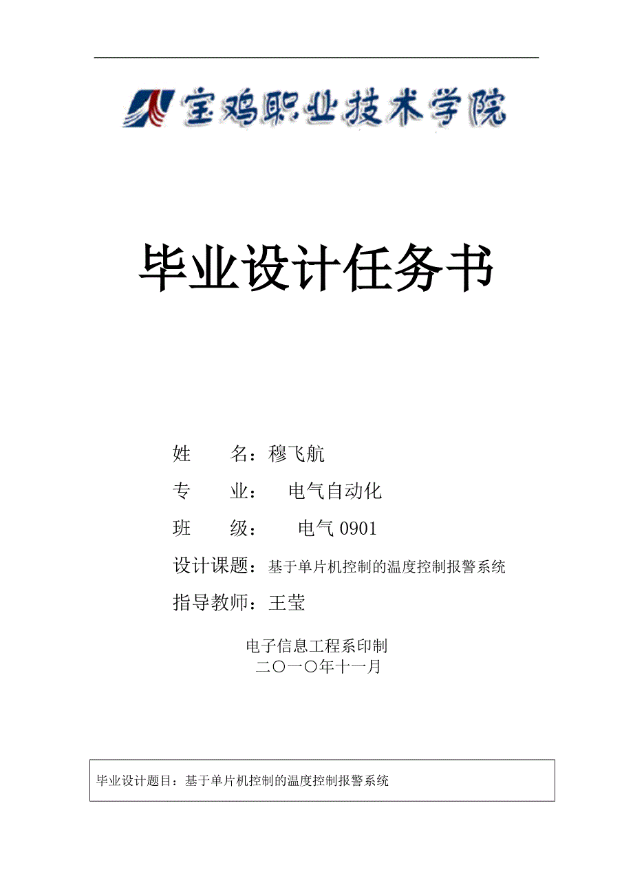 基于单片机控制的温度控制报警系统_第2页