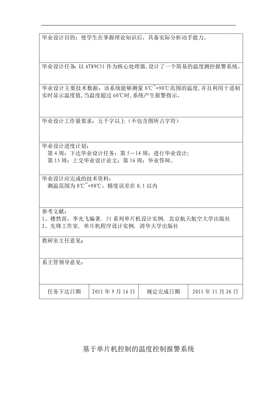 基于单片机控制的温度控制报警系统_第3页