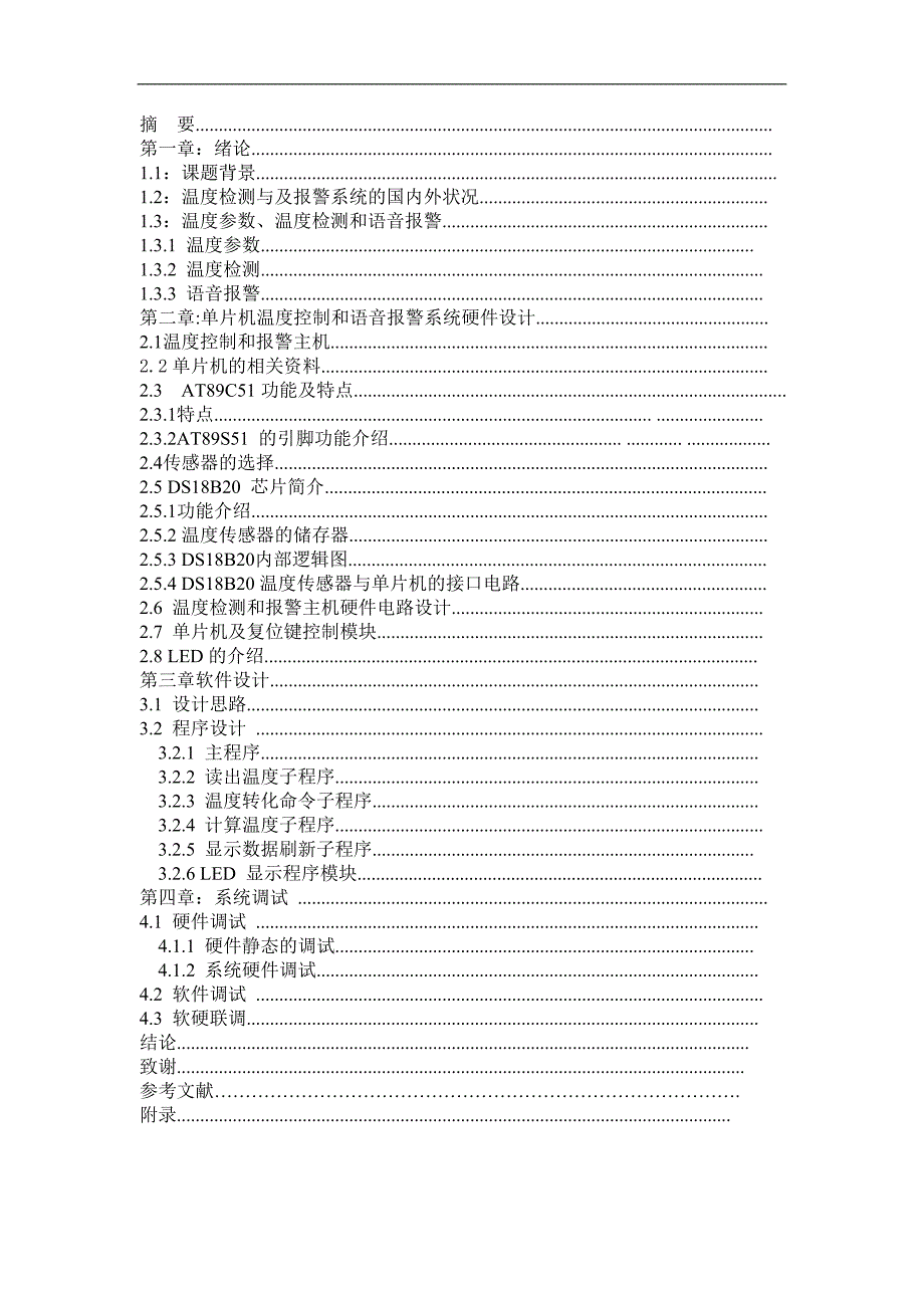 基于单片机控制的温度控制报警系统_第4页