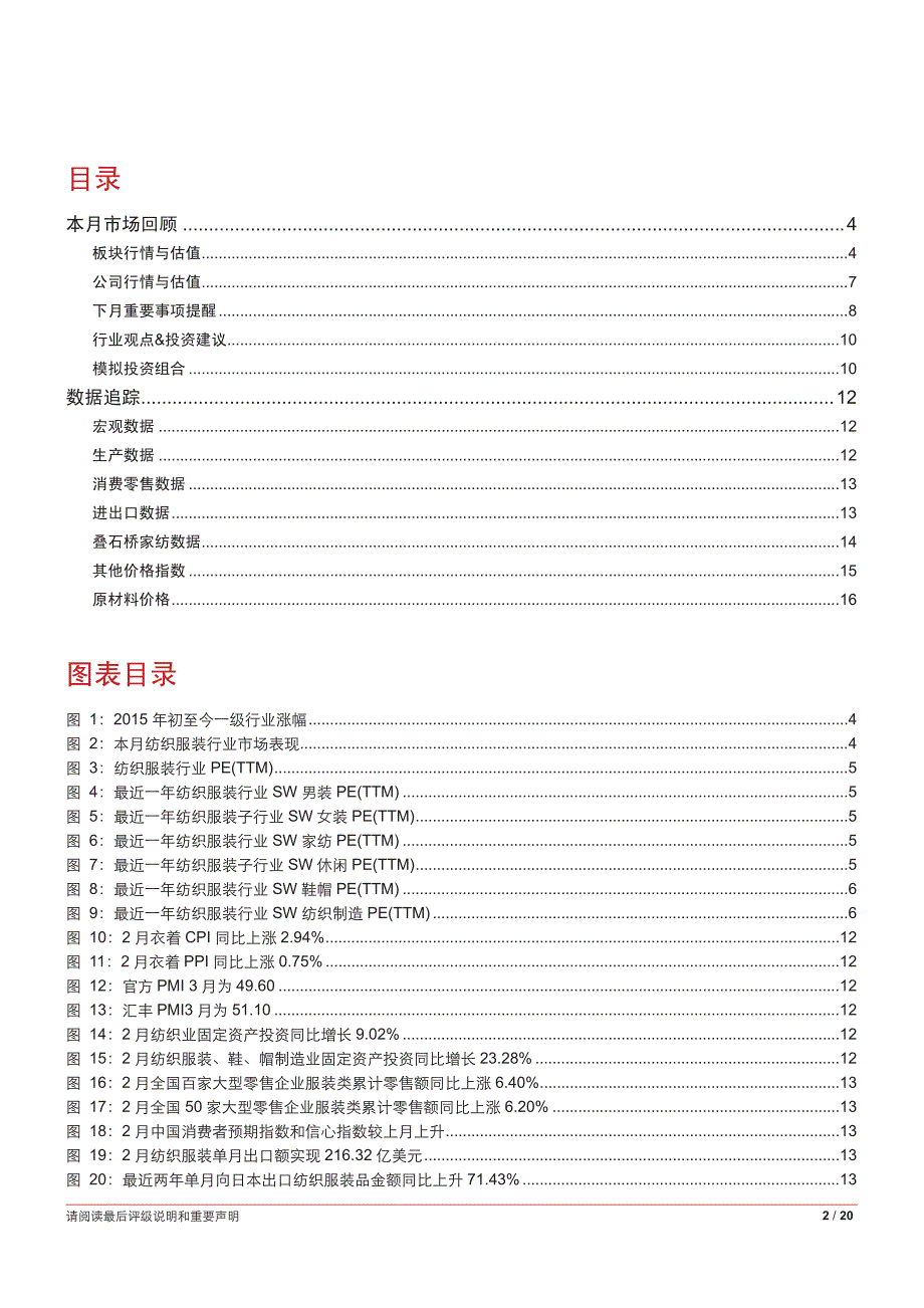 纺织服装行业深度报告：板块二级市场表现抢眼，关注行业内业绩良好的互联网＋企业_第2页