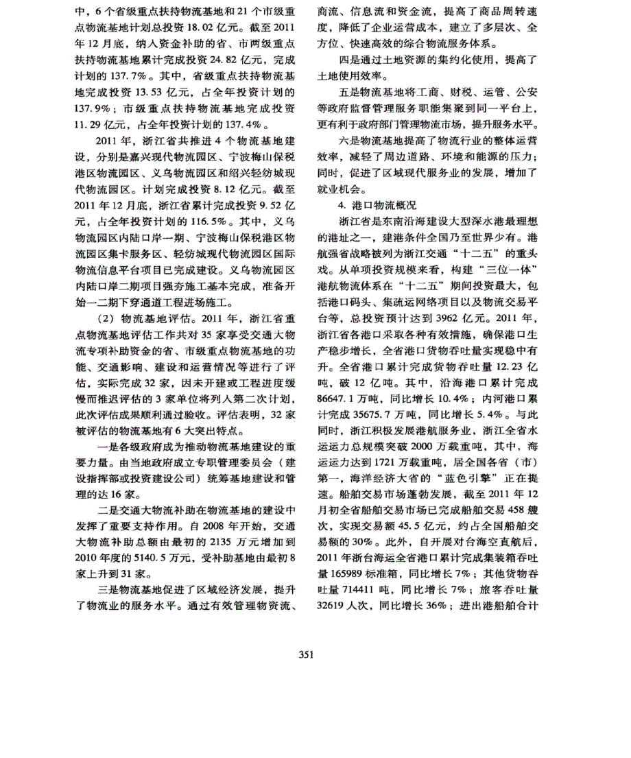2011年浙江省物流行业发展报告_第3页