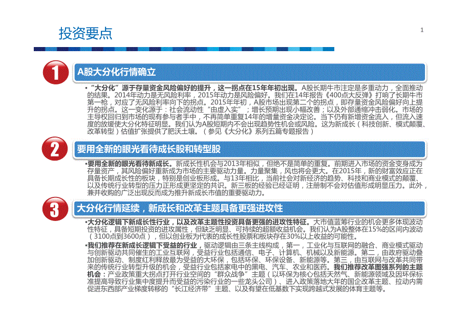 A股策略展望：大分化,新成长_第2页