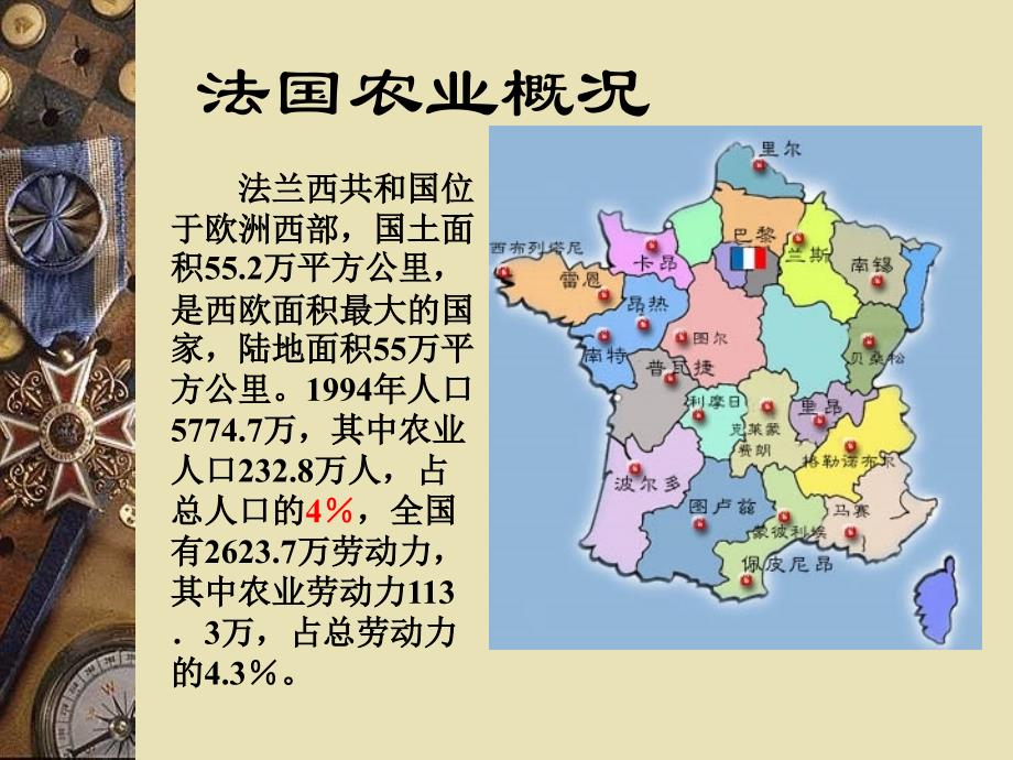法国农业现状分析_第1页