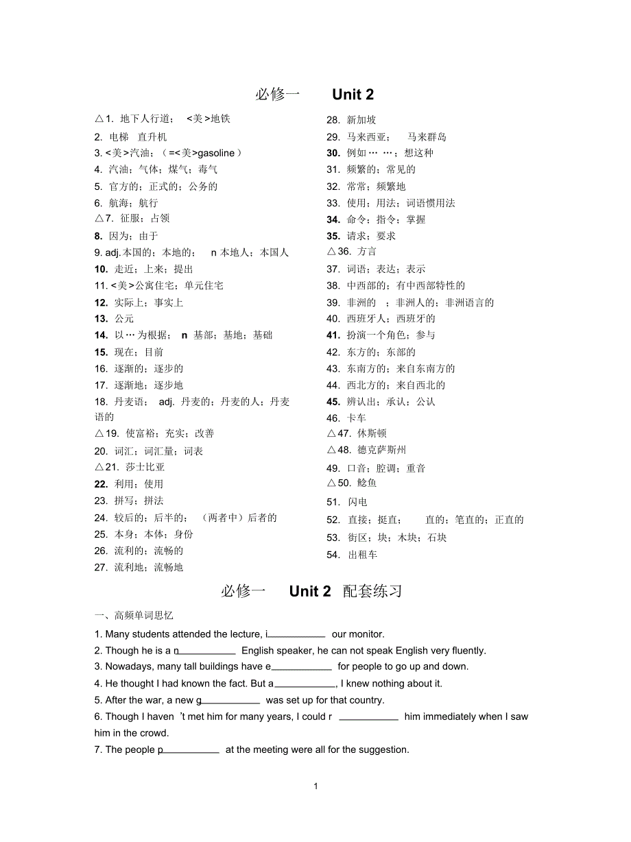 必修一Unit2学生_第1页