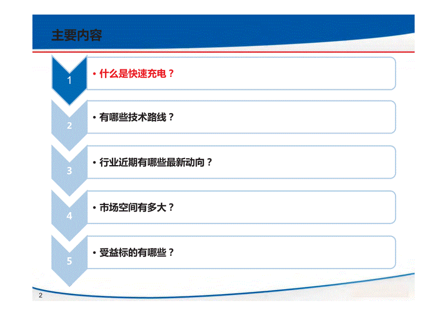 快速充电：产业应用快速普及，消费+汽车长期受益_第2页