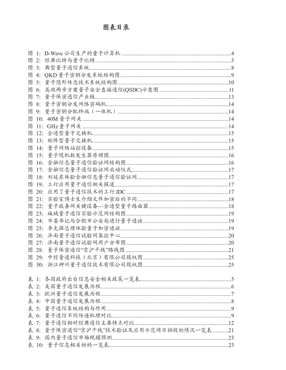 量子通信行业深度研究报告2016：量子通信开启信息安全新纪元_第3页