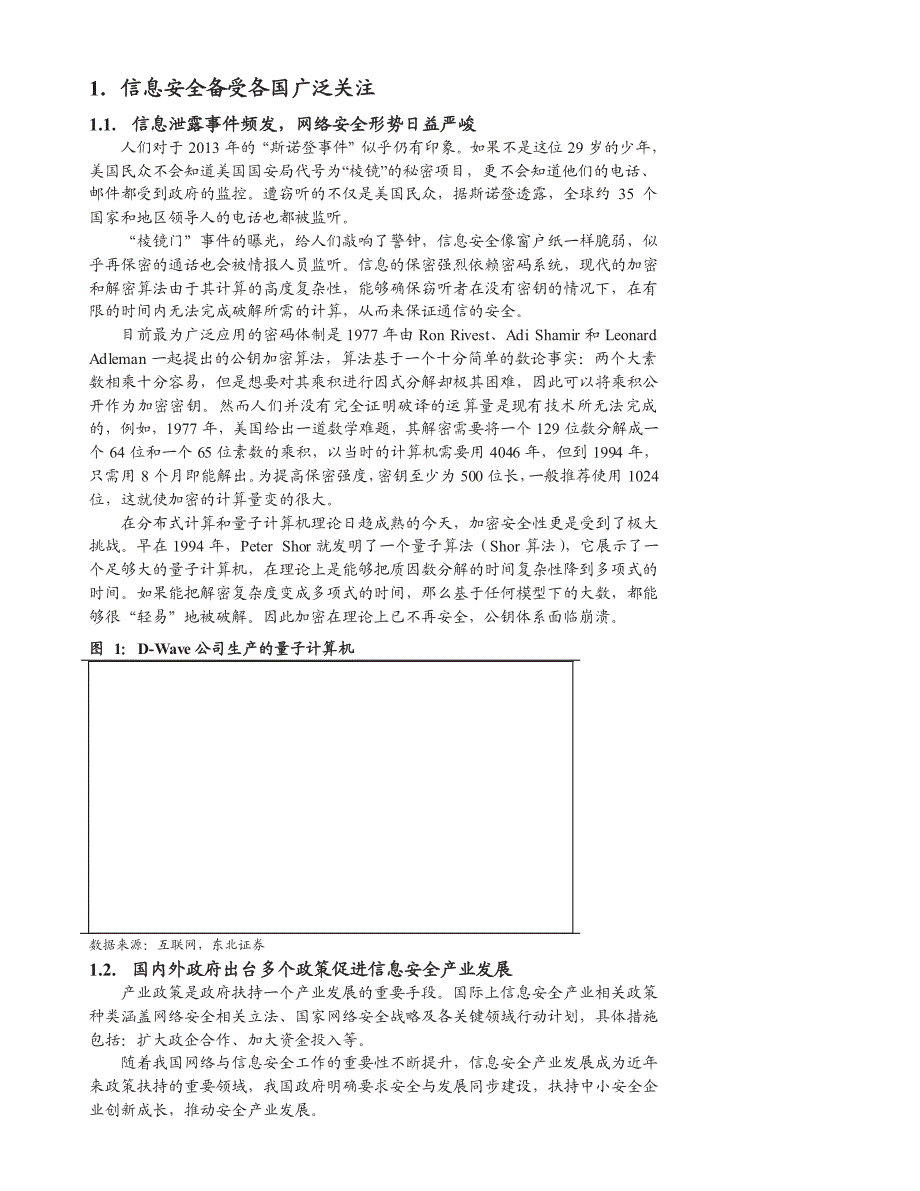 量子通信行业深度研究报告2016：量子通信开启信息安全新纪元_第4页