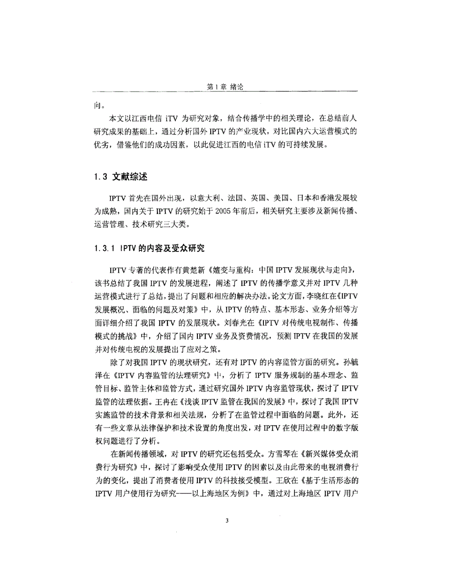 江西电信iTV的发展初探-1_第3页