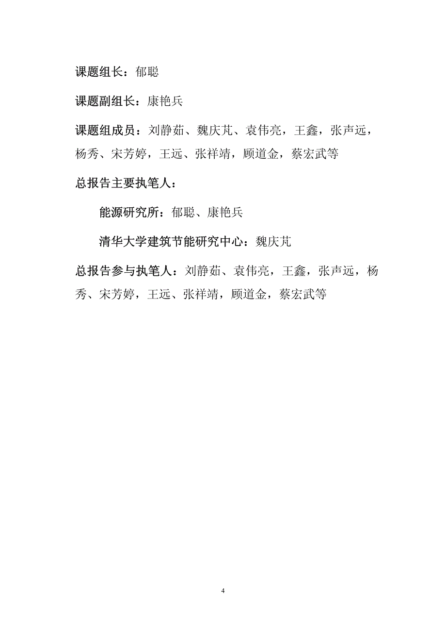 大型公共建筑节能管理体制研究报告_第4页