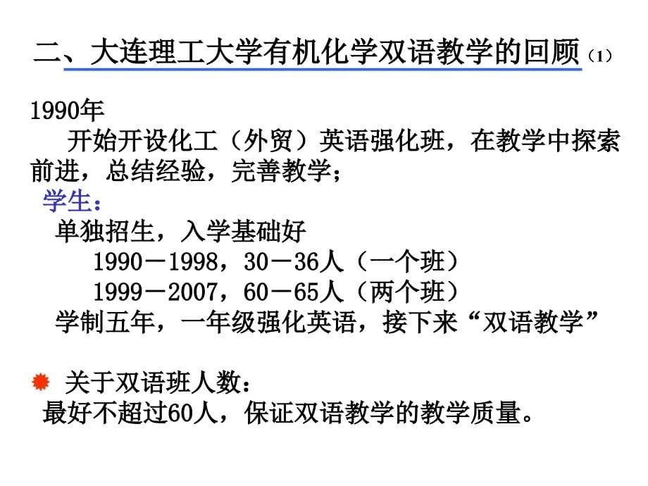 有机化学实验双语课程建设_第5页