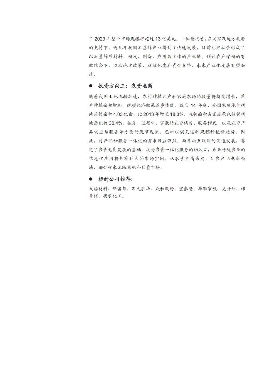 化工行业2016年年度投资策略报告：辞旧迎新，关注新兴产业及转型带来的新机遇_第2页