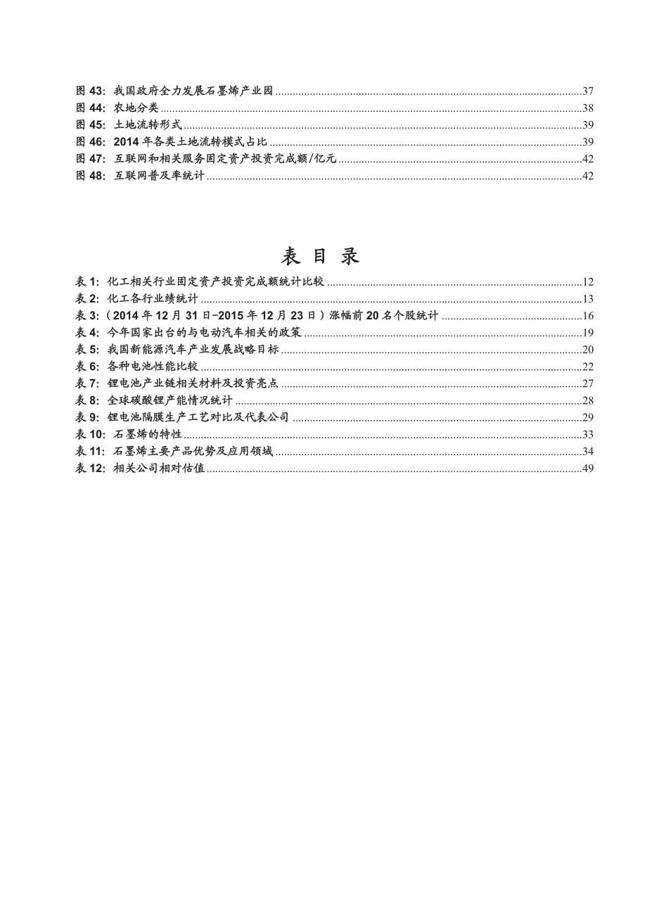 化工行业2016年年度投资策略报告：辞旧迎新，关注新兴产业及转型带来的新机遇_第5页